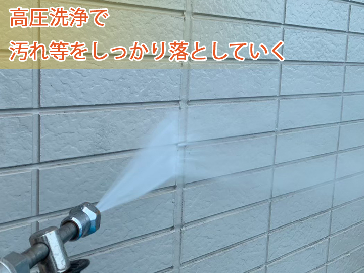 高圧洗浄