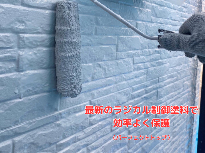 最新のラジカル制御塗料で効率よく保護