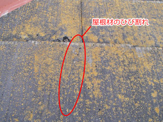 千葉県千葉市稲毛区　屋根点検　屋根材にひび割れ発生