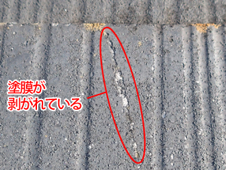 千葉県印旛郡酒々井町　屋根の点検　塗膜の剥がれ