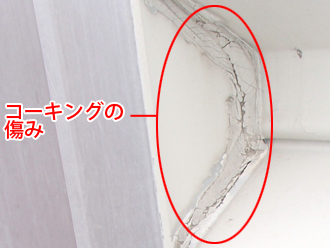 千葉県君津市　屋根カバー工法　外壁塗装　外壁点検　コーキングの傷み