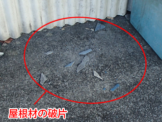 千葉県君津市　屋根カバー工法　外壁塗装　屋根点検　屋根材の破片