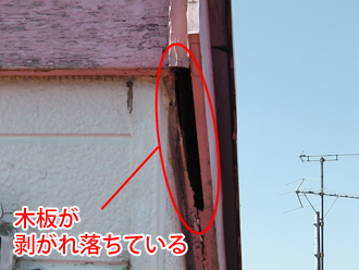 千葉県木更津市　4号棟屋根点検　木板が剥がれ落ちている