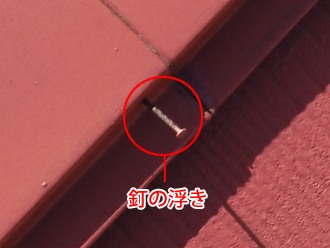 千葉県木更津市　5号棟屋根点検　棟板金　釘の浮き