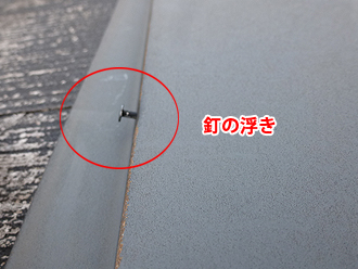 千葉県浦安市　外壁塗装　屋根塗装　ベランダ防水工事　屋根点検　板金の釘浮き