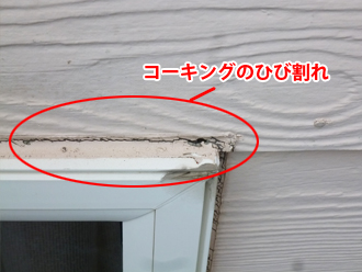 千葉県浦安市　外壁塗装　屋根塗装　ベランダ防水工事　外壁点検　コーキングのひび割れ