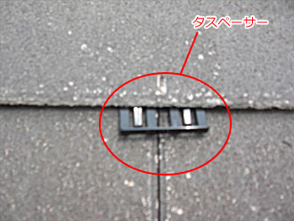神奈川県厚木市　屋根塗装　縁切り　タスペーサー挿入