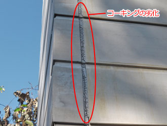 神奈川県横浜市磯子区　外壁点検　コーキングの劣化