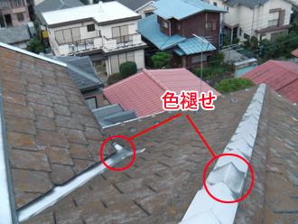 横浜市緑区　屋根塗装　外壁塗装　カバー工法　屋根点検　棟板金の色褪せ