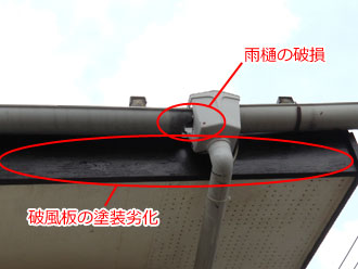 神奈川県横浜市都筑区　その他点検　破風板の劣化　雨樋の破損