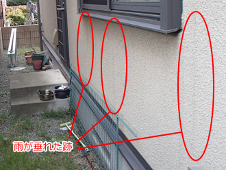 神奈川県横浜市青葉区　外壁点検　雨が垂れた跡